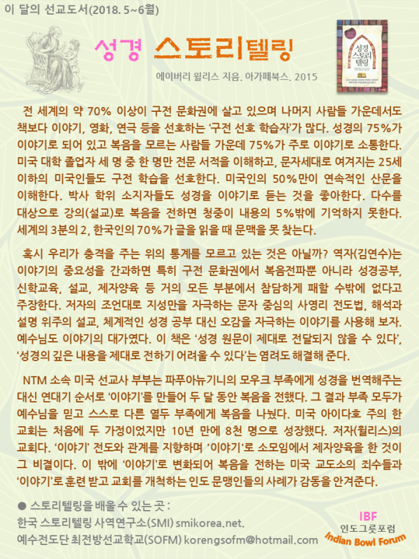 성경 스토리텔링