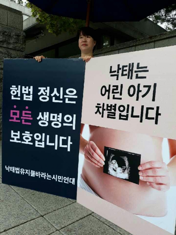 오는 5월 24일 목요일 오후 2시, 헌법재판소 대심판정에서 헌법 낙태죄의 위헌소원에 대한 공개변론이 진행될 예정이다. 이에 국내 생명보호단체가 연대해 헌법재판소 앞에서 여성의 건강과 태아의 생명을 보호하기 위한 “낙태법 유지 릴레이 1인 피켓 시위”를 진행하고 있다.