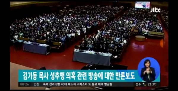 JTBC 반론보도 영상 캡춰 김기동 목사 성락교회 교회개혁협의회