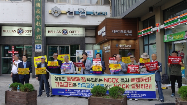 보수 단체들은 NCCK 토론회가 열리고 있는 기독교회관 앞에서 NCCK 규탄 기자회견과 반동성애 집회를 개최했다.(수정 모자이크)