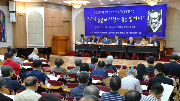 기독교회관에서 열린 늦봄 문익환 목사 탄생 100주년 기념 심포지엄. 이 자리에서 성공회대 이남주 교수는 늦봄의 통일사상에 대해 이야기 했다.