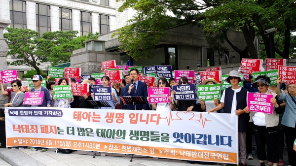 11일 헌재 앞에서는 '낙태 합법화 반대 기자회견'이 열렸다.