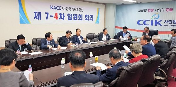 한국기독교연합(대표회장 이동석 목사)이 한국교회 하나되기 위해 조건없는 통합을 결의했다.  한기연은 지난 6월 26일 오전 11시 제7-4차 임원회를 열고 한국교회의 통합을 위해 본회부터 모든 조건을 내려놓기로 하고, 다른 2개 기관도 어떤 조건도 달지 말고 우선 하나되는 일에 매진토록 하자는 향후 통합 추진 방향을 정했다.