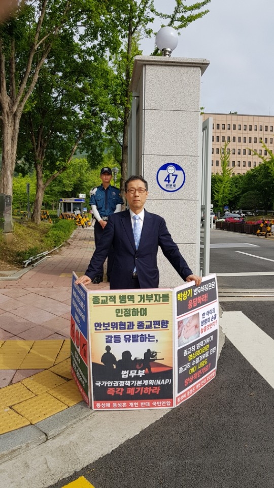 부산대 길원평 교수가 과천 정부종합청사 앞에서 '동성애 옹호하는 법무부 국가인권정책 기본계획(NAP) 반대'를 위한 일인시위를 진행하고 있다.