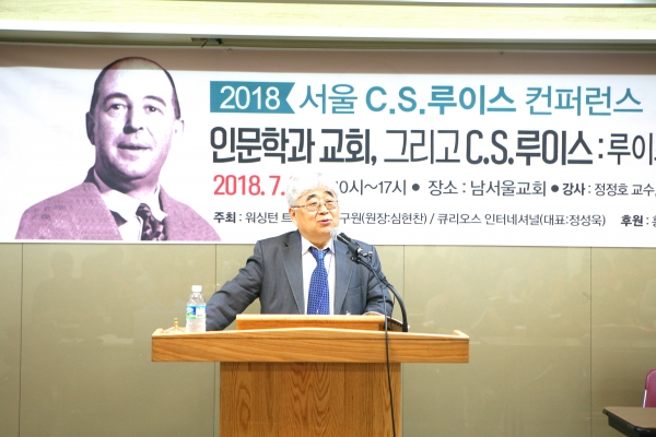 서울 C.S 루이스 컨퍼런스