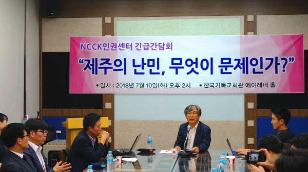 NCCK 인권센터 긴급토론회