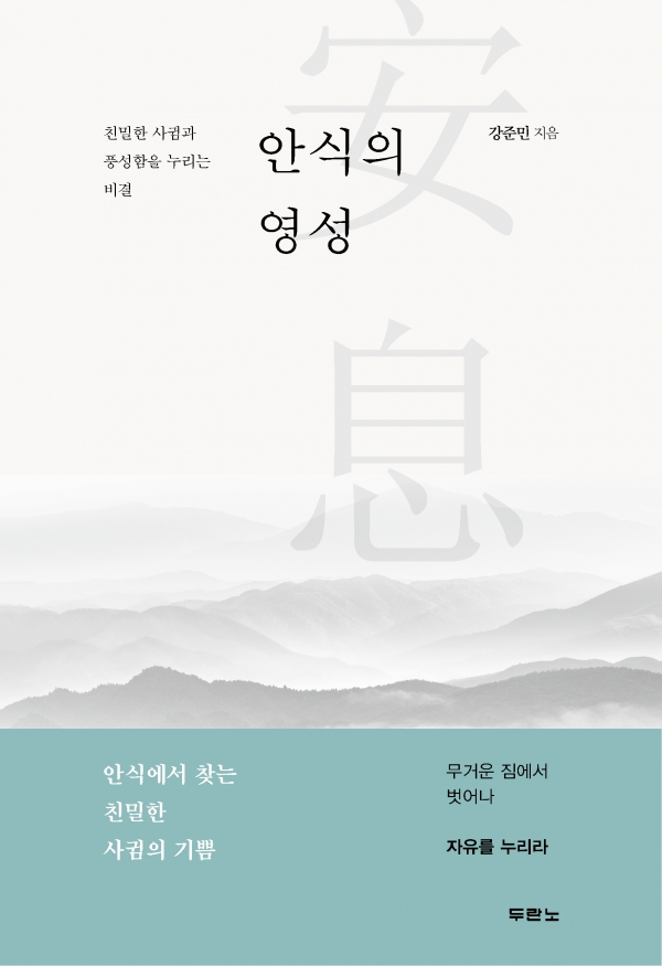 안식의 영성