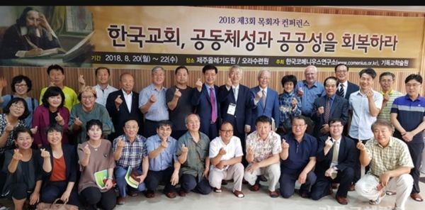 한국코메니우스연구소 제3회 목회자 컨퍼런스 단체사진.