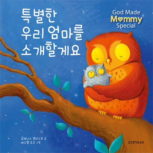 특별한 우리 엄마를 소개할게요