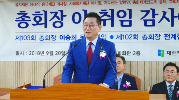 제102회 예장 합동 총회장 전계헌 목사