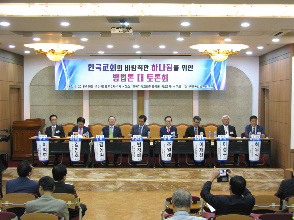 한국사회발전연구원 제5차 세미나가 11일 기독교회관에서 