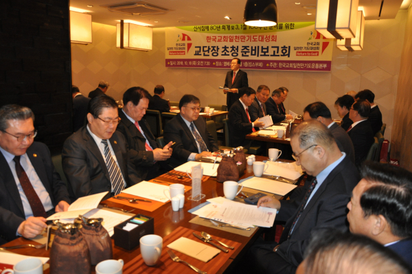 한국교회일천만기도대성회 교단장 초청 보고회가 18일 오전 그랜드앰배서더에서 열렸다. 행사를 마치고 기념촬영에 임하고 있는 교단장들의 모습.