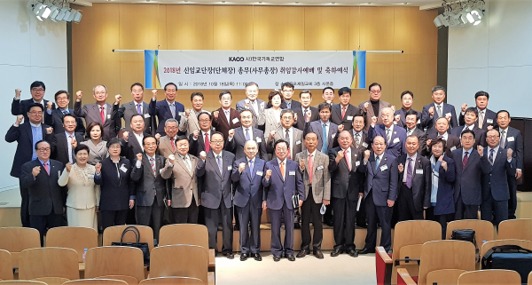 한기연 2018 신임 교단장 총무 축하예식을 마치고.