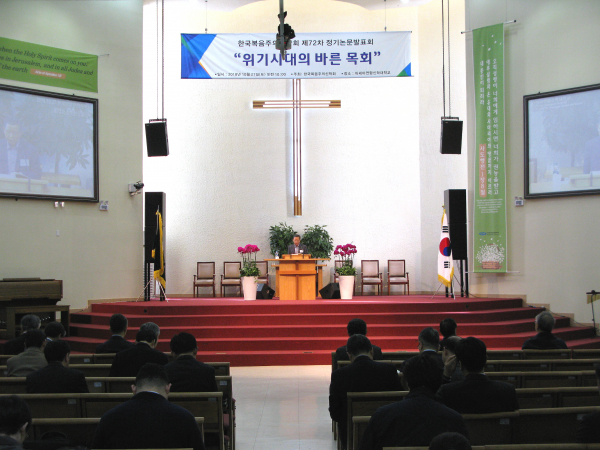 한국복음주의신학회가 27일 아신대에서 제72차 정기논문발표회를 개최했다.