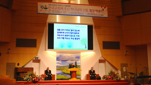 정암 박윤선 30주기 기념대회 기념예배