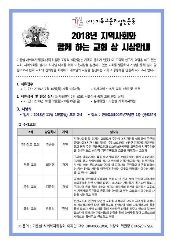 지역사회와 함께하는 교회 상 시상