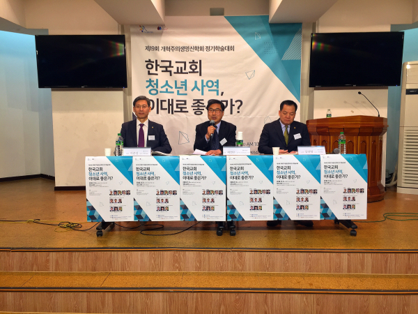 한국개혁주의생명신학회 청소년 사역