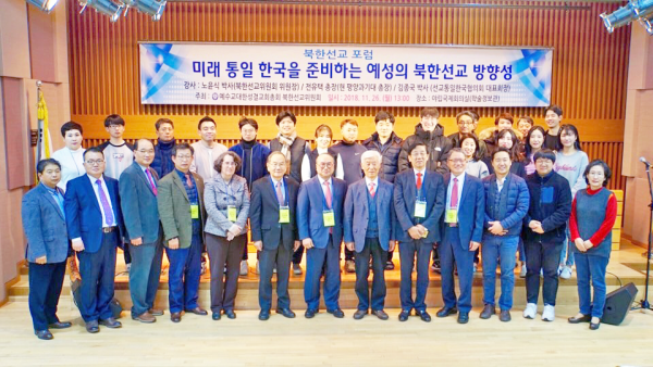 예수교대한성결교회 총회 북한선교위원회(총회장 윤기순 목사, 위원장 노윤식 목사)에서 주최하는 첫 포럼인 <미래통일한국포럼>이 11월 26일(월) 오후 1시부터 3시까지 성결대학교 학술정보관 내 야립국제회의실에서 개최됐다. 