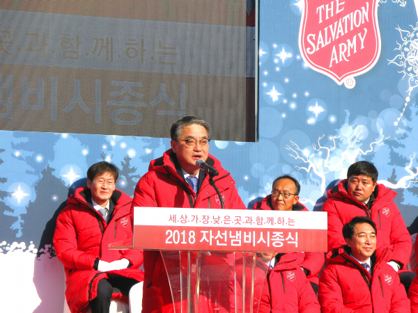 한국구세군 2018 자선냄비 시종식