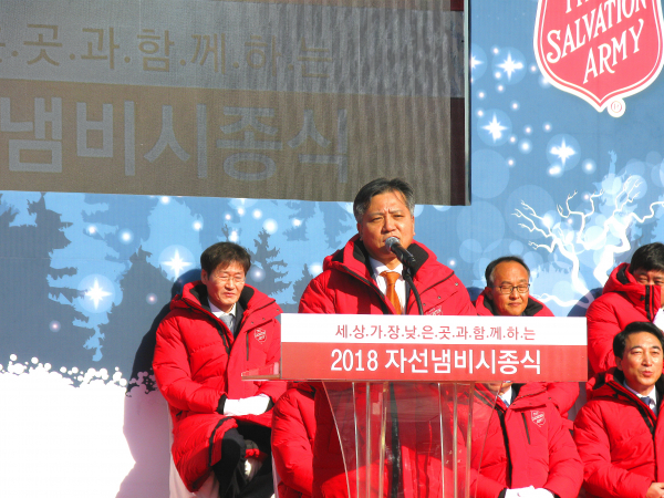 한국구세군 2018 자선냄비 시종식