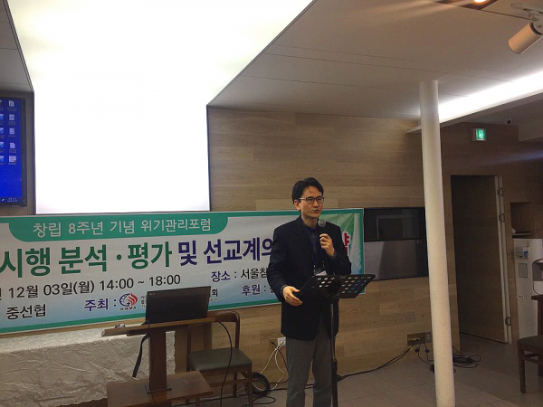 한국위기관리재단 세미나