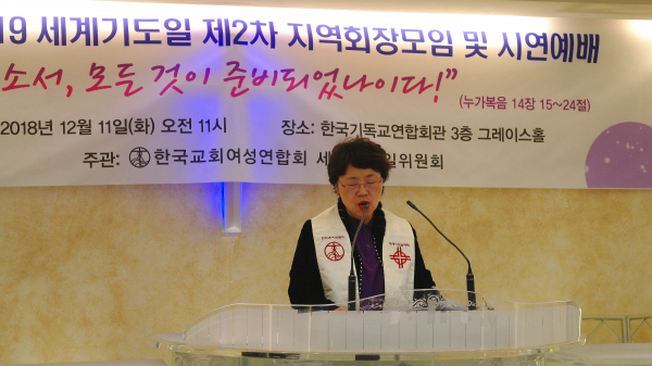한국교회여성연합회 세계기도일위원회 2차 시연예배