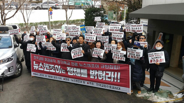 한국교회수호결사대가 18일 낮 뉴스앤조이 사무실 앞에서 