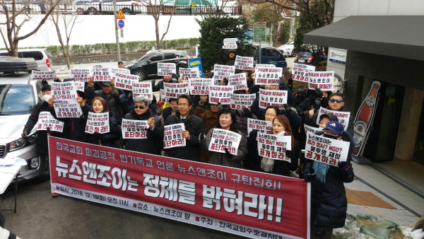 한국교회수호결사대가 18일 낮 뉴스앤조이 사무실 앞에서 