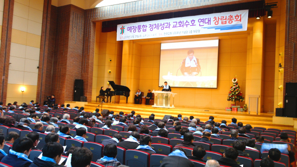 예장통합 정체성과 교회수호 연대