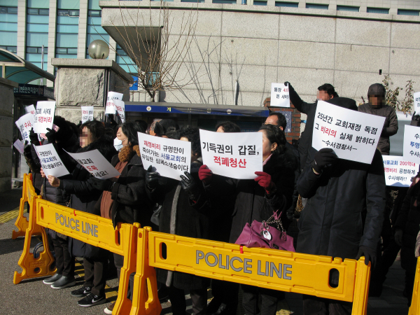수서경찰서 앞에서 서울교회 재정비리 공정수사 촉구에 나선 박노철 목사 측 성도들의 모습.