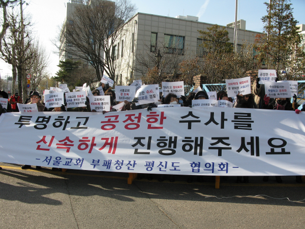 수서경찰서 앞에서 서울교회 재정비리 공정수사 촉구에 나선 박노철 목사 측 성도들의 모습.