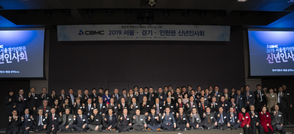 CBMC 신년인사회를 마치고.