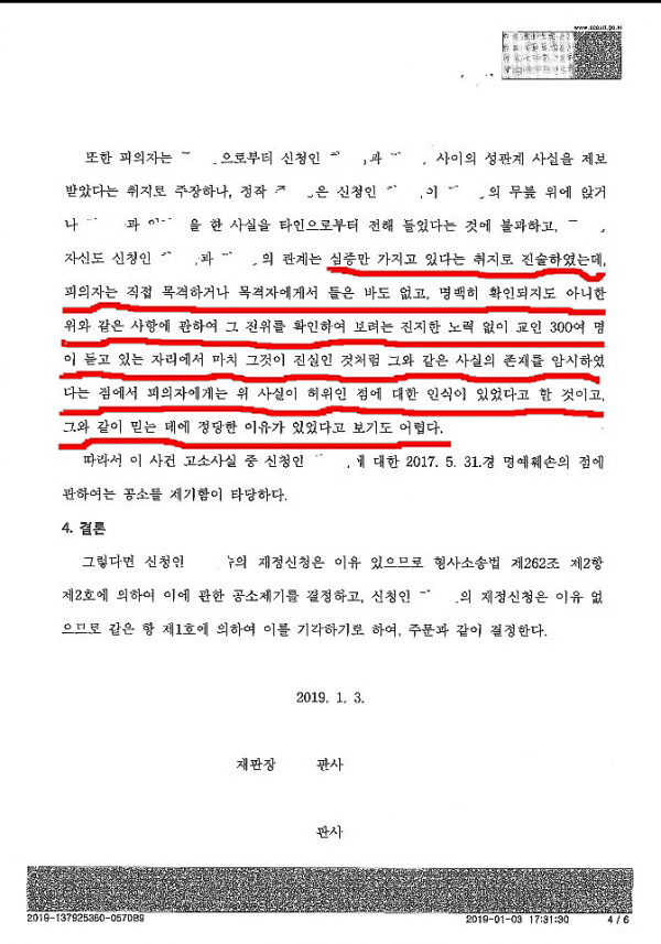 윤준호 허위사실 적시 명예훼손 서울고등법원