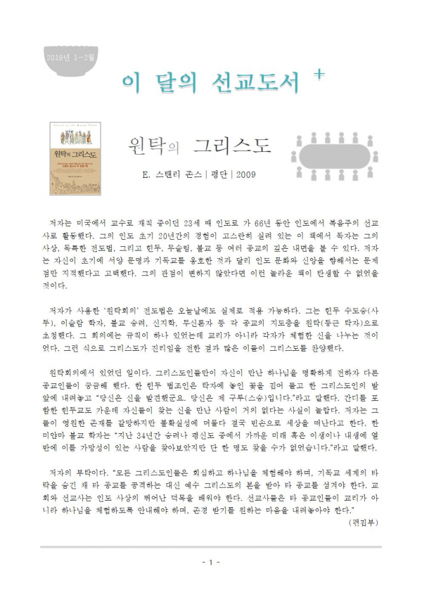 이달의 선교도서 1월