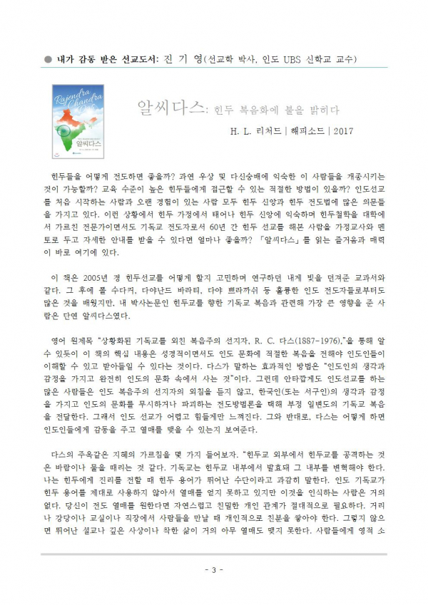 이달의 선교도서 1월