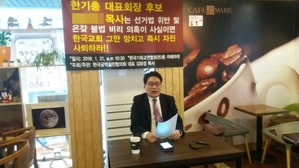 한국공익실천협의회 대표 김화경 목사가 기자회견에 임하고 있다.