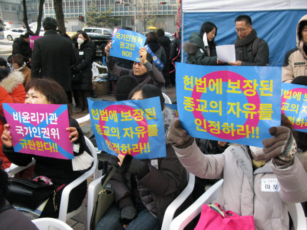 한동대 학부모들이 국가인권위원회 앞에서 규탄 집회를 벌이고 있다.