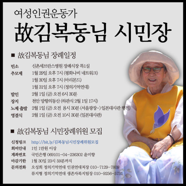 김복동할머니