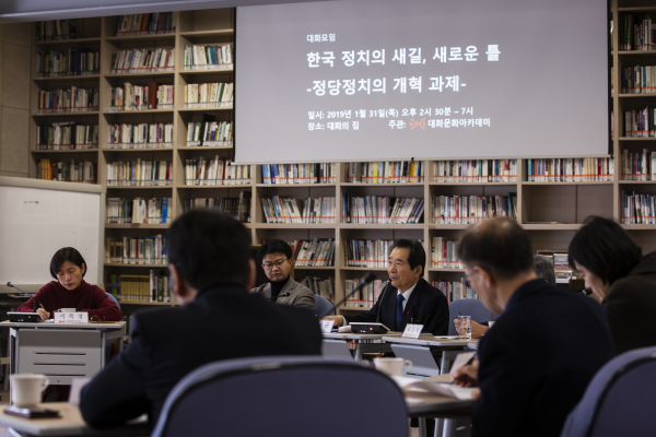 대화문화아카데미 한국정치의 새길