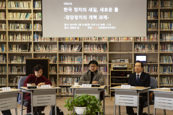 대화문화아카데미 한국정치의 새길