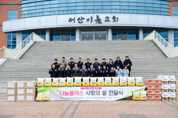 서산이룸교회 쌀 전달