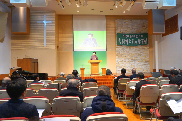 한국복음주의협회의 2월 발표회 포괄적차별금지법에 대한 한국교회의 입장