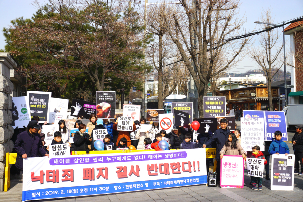 낙태죄폐지반대국민연합