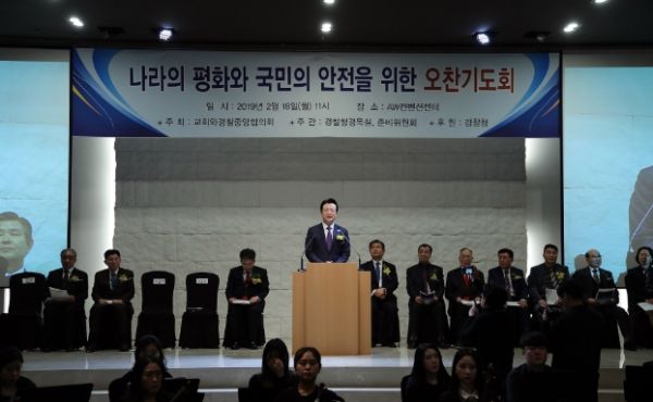 사랑의교회 오정현 목사가 ‘교회와 경찰 중앙협의회' 제46대 대표회장에 취임하고 나라의 평화와 국민의 안정을 위한 오찬기도회를 갖는 모습