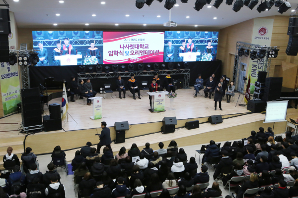 나사렛대학교는 2월 21일 오전 9시 경건관 강당에서 2019학년도 신입생 입학식을 개최했다. 