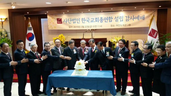 한국교회총연합회 법인설립 감사예배에서 참석한 교단장들이 함께 축하의 케이크 커팅을 하고 있다.