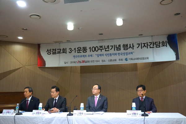 성결교회 3.1운동 100주년 기념 행사 기자회견