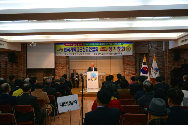 한국기독교군선교연합회 48회 정기총회