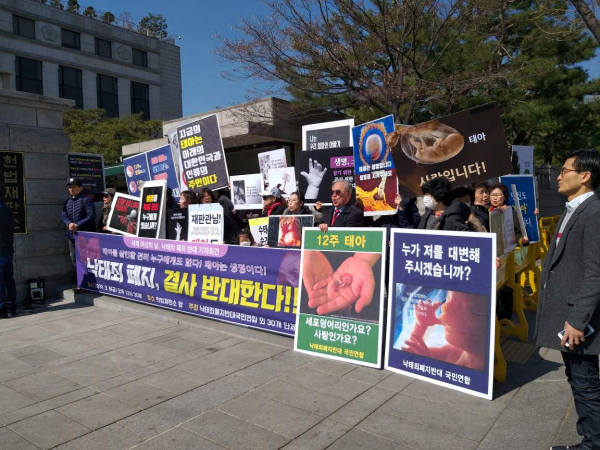 낙태죄폐지반대국민연합(낙폐반연) 외 40개 단체들이 8일 낮 헌법재판소 앞에서 '낙태죄 폐지 반대 기자회견'을 개최했다.