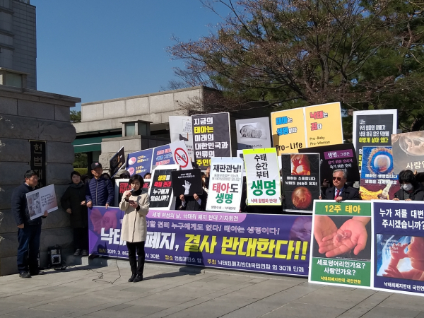 낙태죄폐지반대국민연합(낙폐반연) 외 40개 단체들이 8일 낮 헌법재판소 앞에서 '낙태죄 폐지 반대 기자회견'을 개최했다.